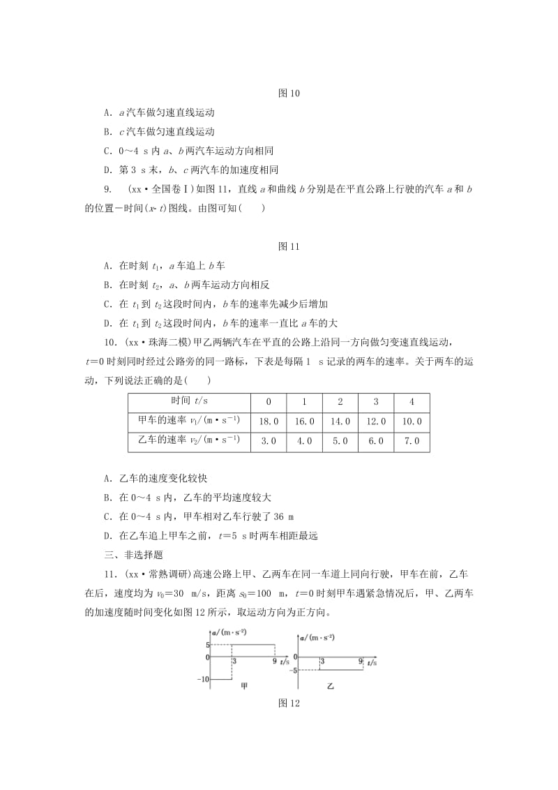 2019-2020年高考物理总复习 课时跟踪检测（四）运动图像 追及与相遇问题.doc_第3页