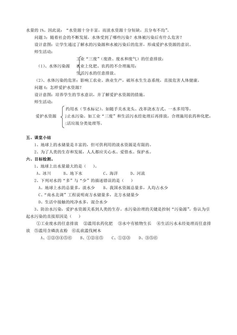 2019-2020年九年级化学上学期《第三单元课题4爱护水资源》教学设计.doc_第2页