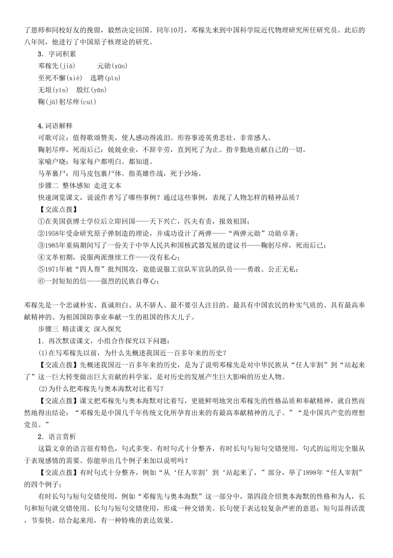 2019-2020年七年级语文下册 第3单元 10 邓稼先教学案 语文版.doc_第2页