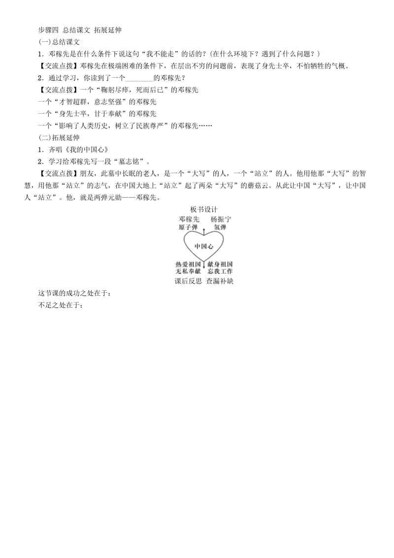 2019-2020年七年级语文下册 第3单元 10 邓稼先教学案 语文版.doc_第3页