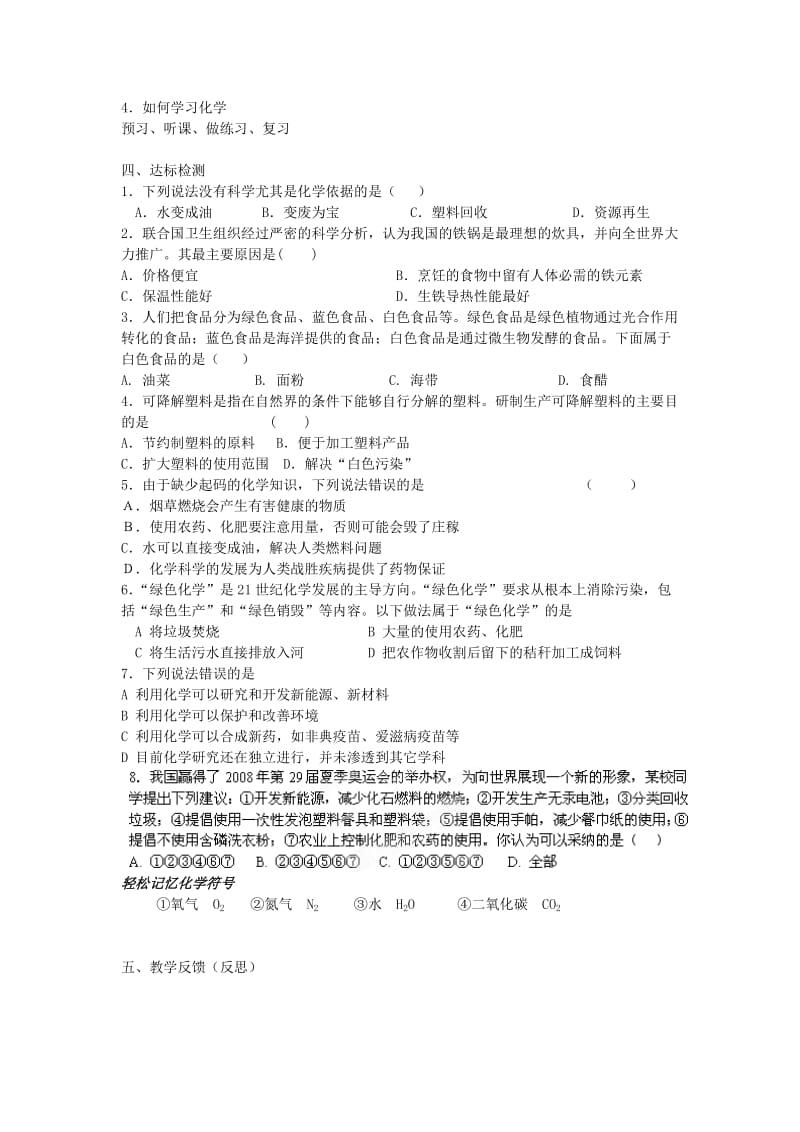 2019-2020年九年级化学全册 1.1 化学给我们带来什么（第1课时）教学案 沪教版.doc_第2页