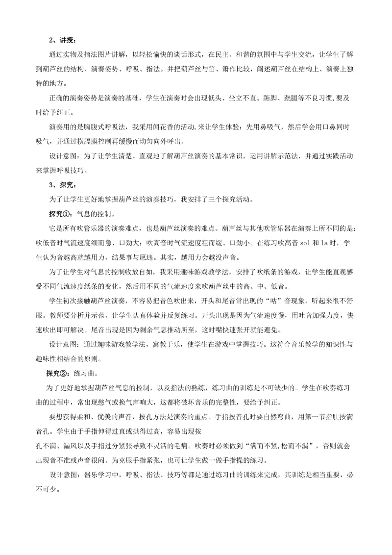 2019-2020年七年级音乐上册 《走进葫芦丝》教学设计.doc_第2页