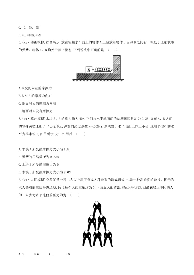 2019年高考物理一轮复习 第一章 第1讲重力 弹力 摩擦力课时作业.doc_第2页