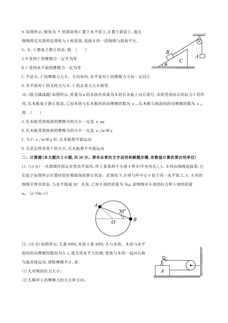 2019年高考物理一轮复习 第一章 第1讲重力 弹力 摩擦力课时作业.doc_第3页