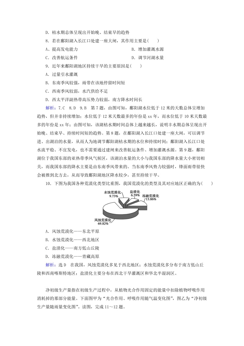 2019年高考地理总复习 区域生态环境建设效果检测13 新人教版.doc_第3页