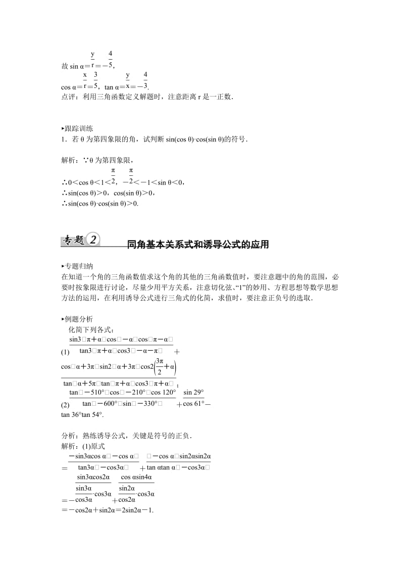 2019年高中数学 第一章本章小结检测试题 新人教A版必修4.doc_第2页