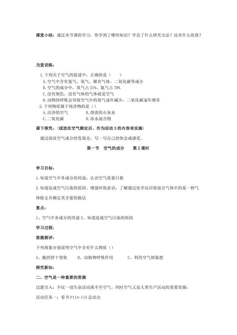 2019-2020年九年级化学上册 3.1空气的成分教案 鲁教版.doc_第3页