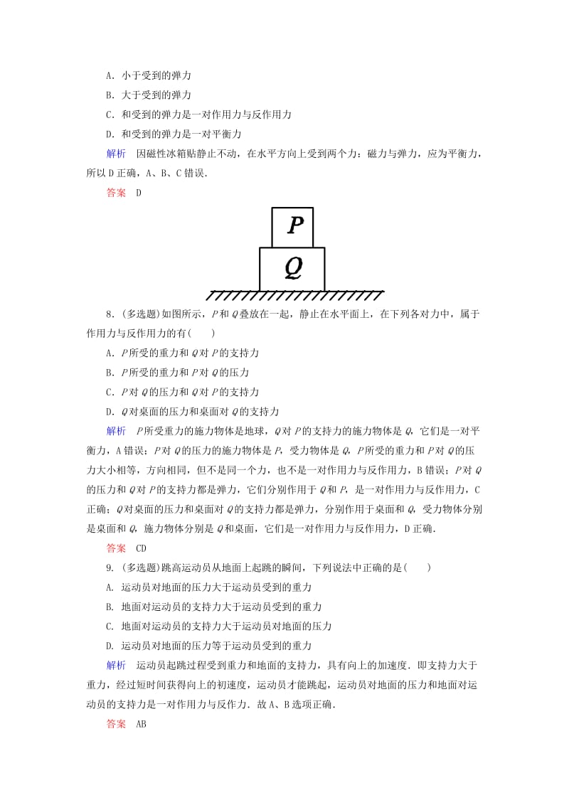 2019年高中物理 牛顿第三定律双基限时练22 新人教版必修1.doc_第3页