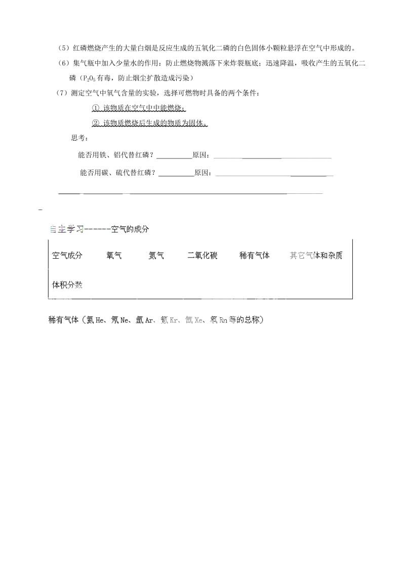 2019-2020年九年级化学上册 第二单元 我们周围的空气导学案 新人教版.doc_第3页