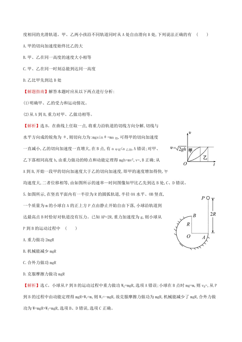 2019-2020年高考物理一轮复习 第五章 第2讲 动能定理及其应用课时提能演练（十五）（含解析）鲁科版必修2.doc_第2页