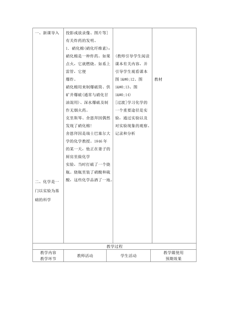 2019-2020年九年级化学上册 化学是一门以实验为基础的科学教案 新人教版 (I).doc_第3页