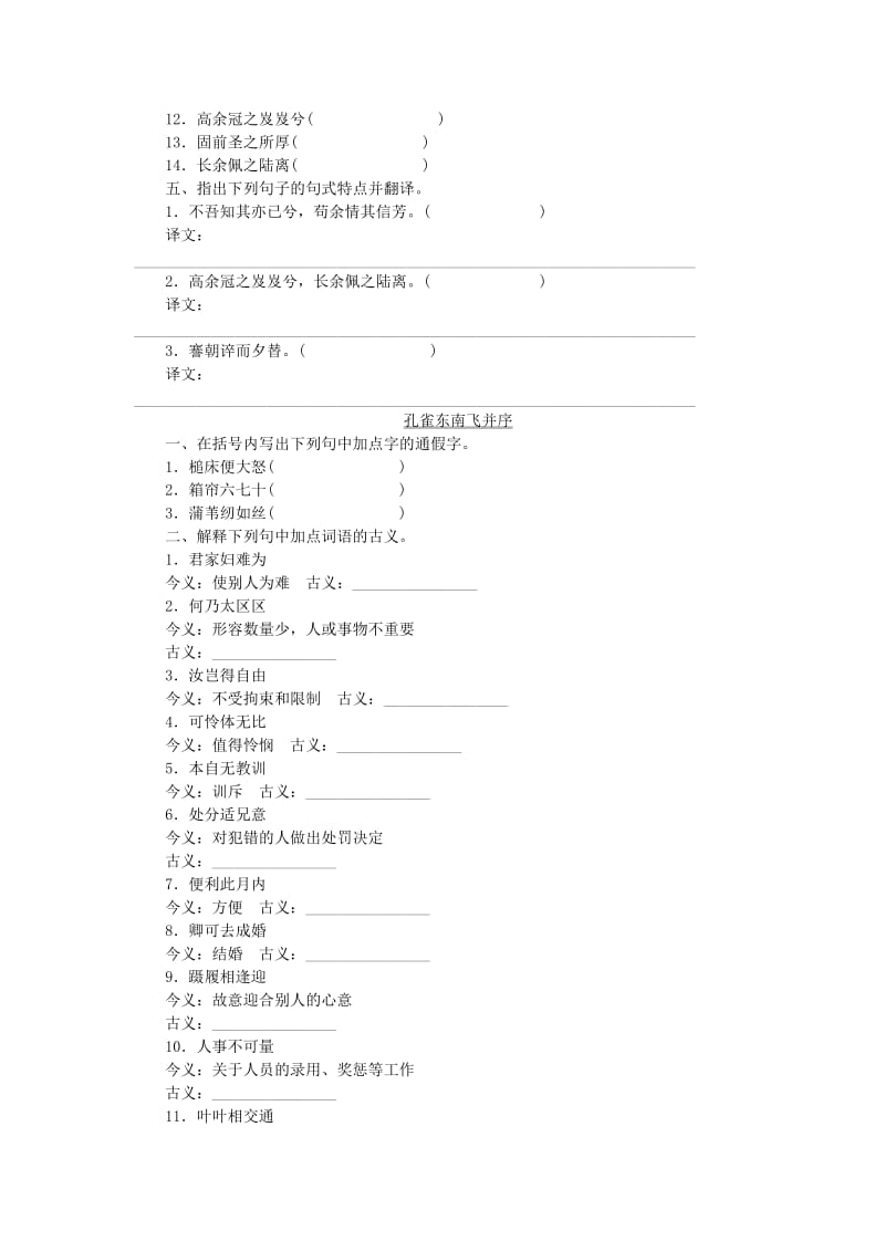 2019年高考语文一轮复习 文言文知识梳理（二）.doc_第3页