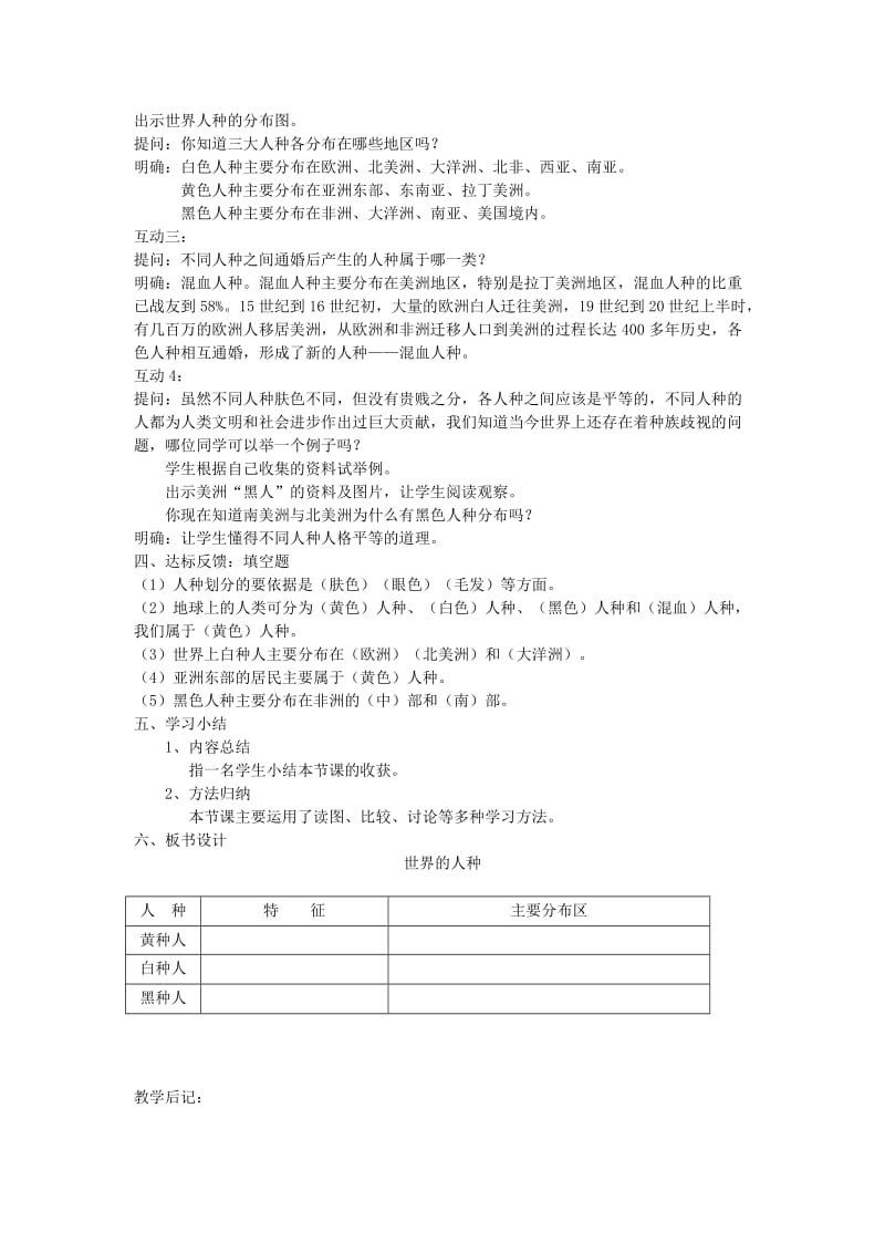 2019-2020年七年级地理上册 第三章 世界的居民 第二节 世界的人种名师教案1 湘教版.doc_第2页