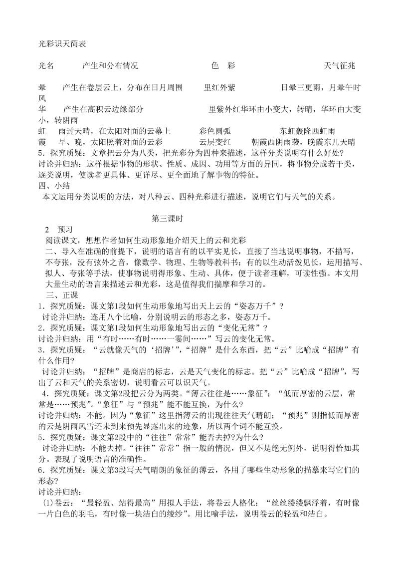 2019-2020年七年级上册语文看云识天气(I).doc_第2页