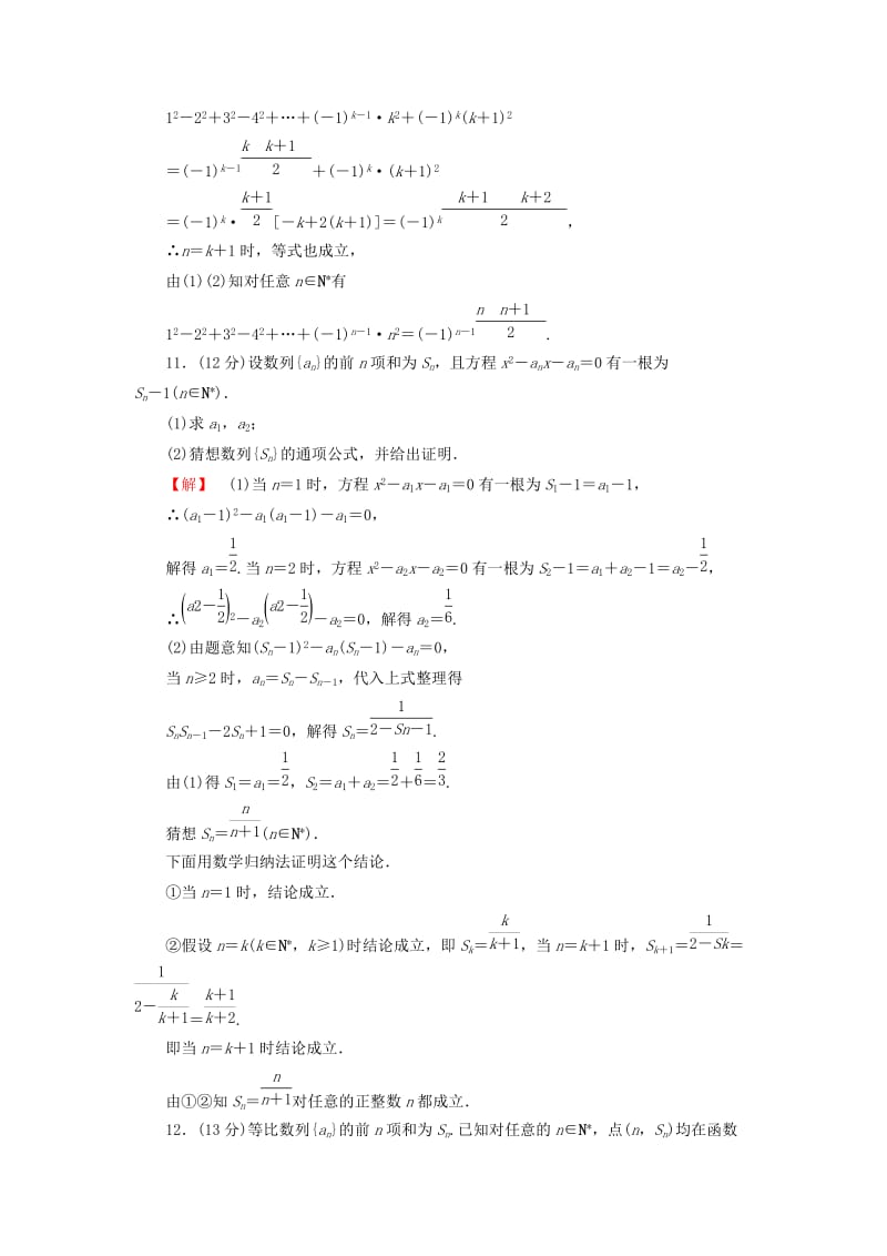 2019-2020年高考数学大一轮复习 课时限时检测（六十九）数学归纳法及其应用.doc_第3页