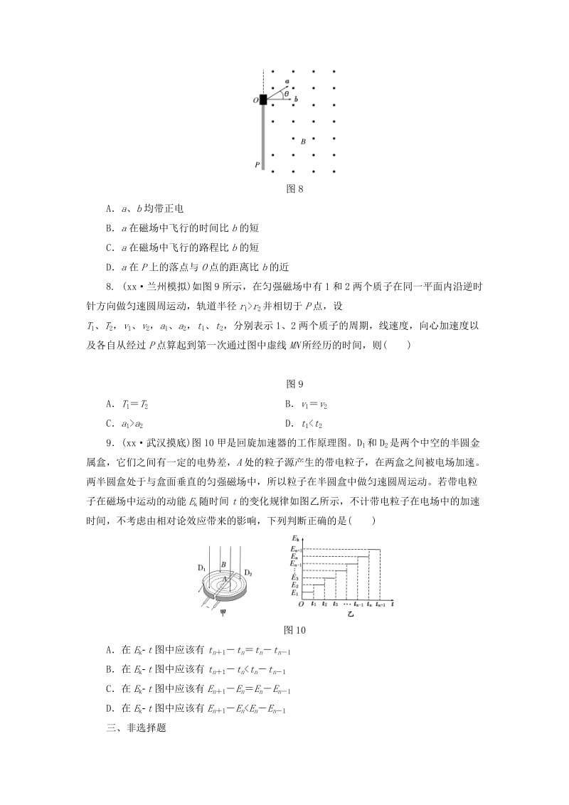 2019-2020年高考物理第一轮复习 课时跟踪检测（二十七）磁场对运动电荷的作用.doc_第3页