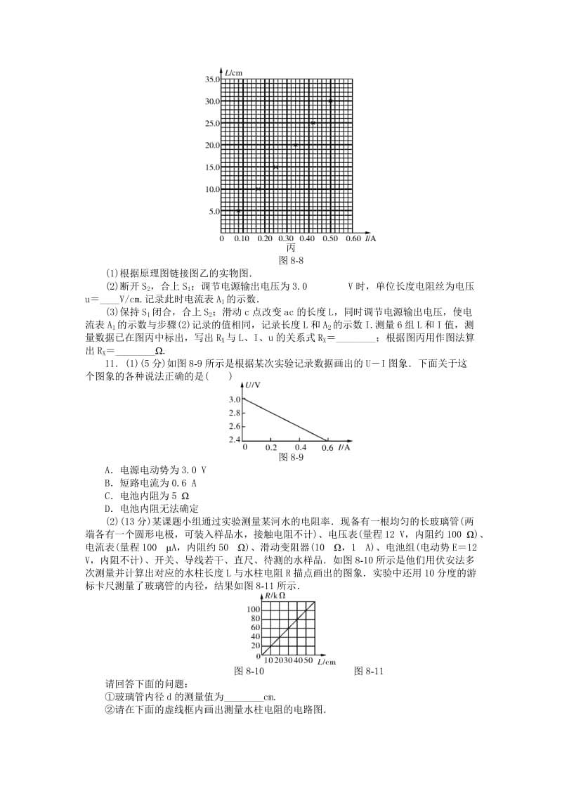 2019年高考物理总复习 专题八 恒定电流综合检测.doc_第3页