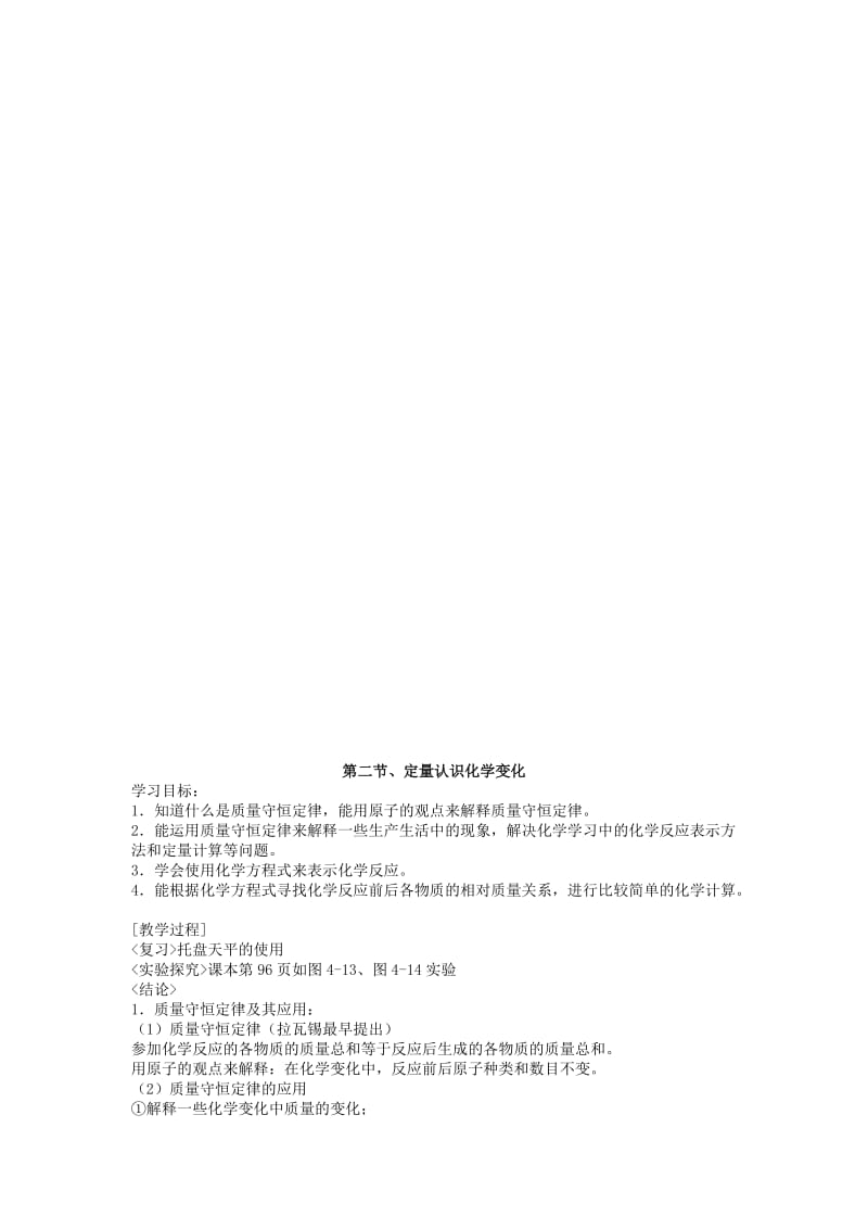 2019-2020年九年级化学上册 第4章 燃烧 燃料教案 沪教版.doc_第2页