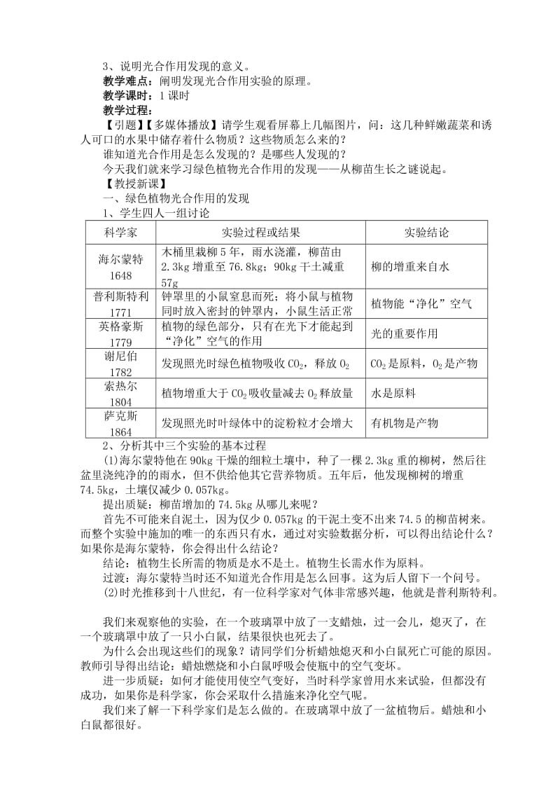 2019-2020年七年级生物上册 第5章第1节 光合作用教案 北师大版.doc_第2页