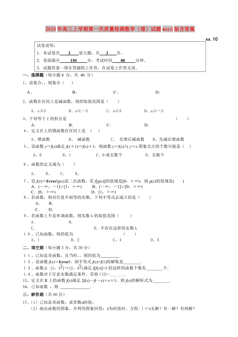 2019年高三上学期第一次质量检测数学（理）试题word版含答案.doc_第1页