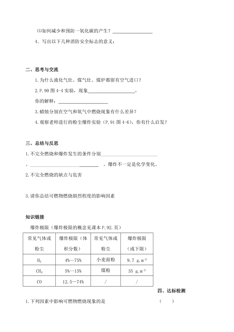 2019-2020年九年级化学4.1《燃烧与灭火》学案二.doc_第2页