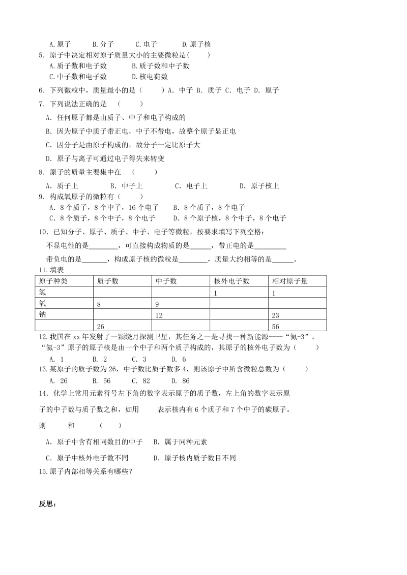 2019-2020年九年级化学上册 第三单元 课题2 原子的结构研学案（新版）新人教版.doc_第2页