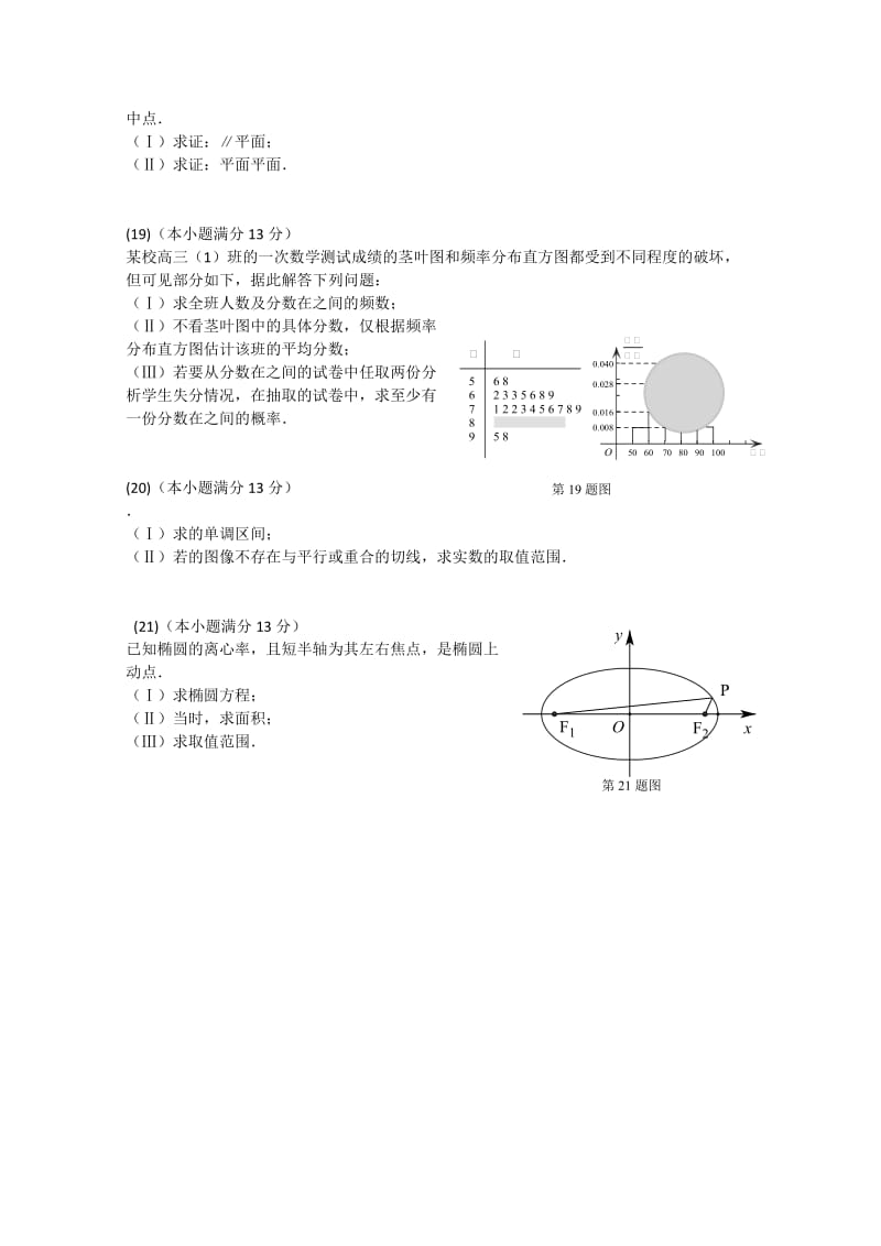 2019年高三数学上学期期末素质测试 文.doc_第3页