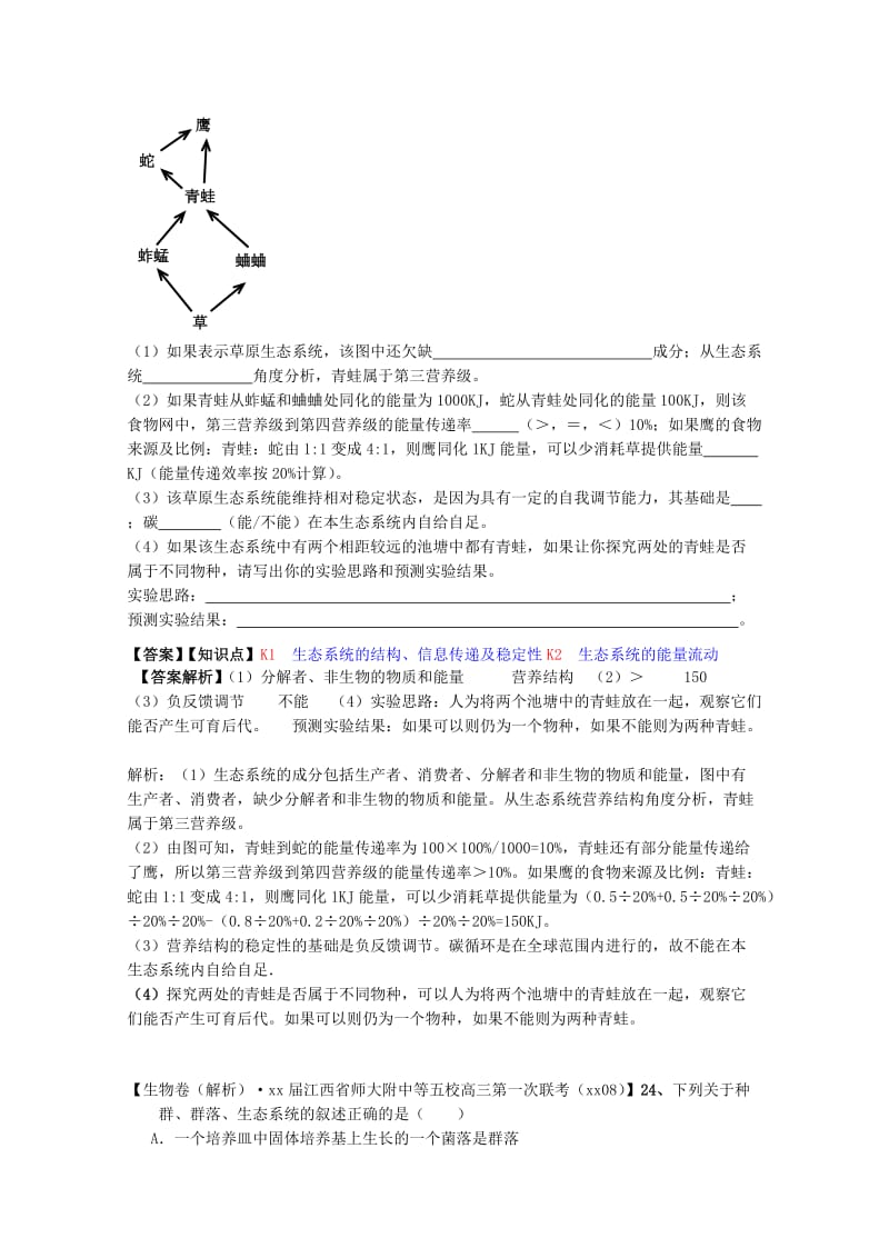 2019年高考生物试题汇编（9月）K单元 生态系统与生态环境的保护（含解析）.doc_第2页