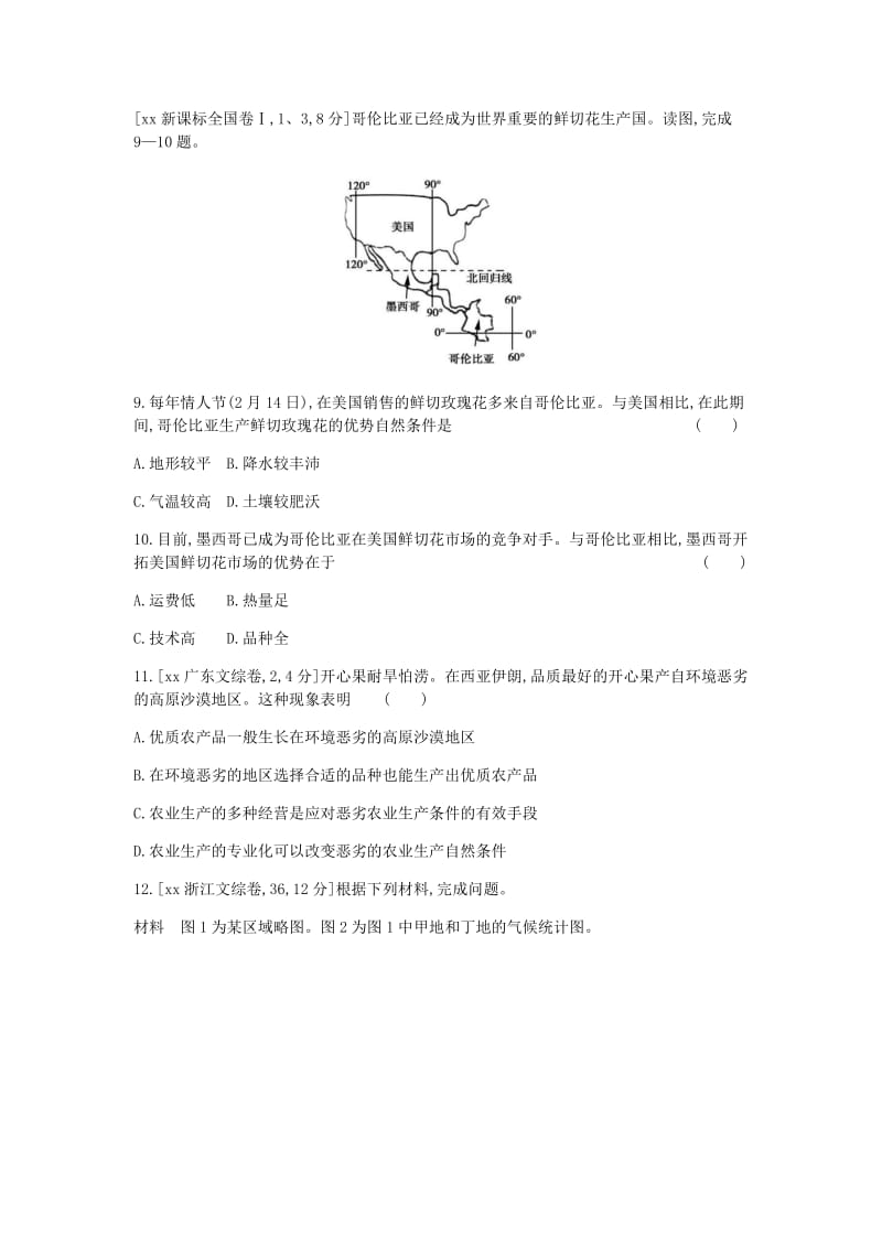 2019-2020年中考地理一轮复习 第十单元 农业地域的形成与发展考题.doc_第3页