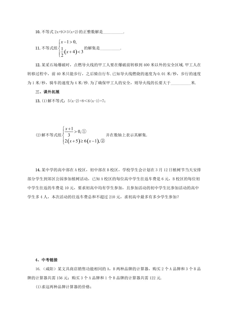 2019-2020年七年级数学下册第9章不等式与不等式组复习检测题新版新人教版.doc_第2页