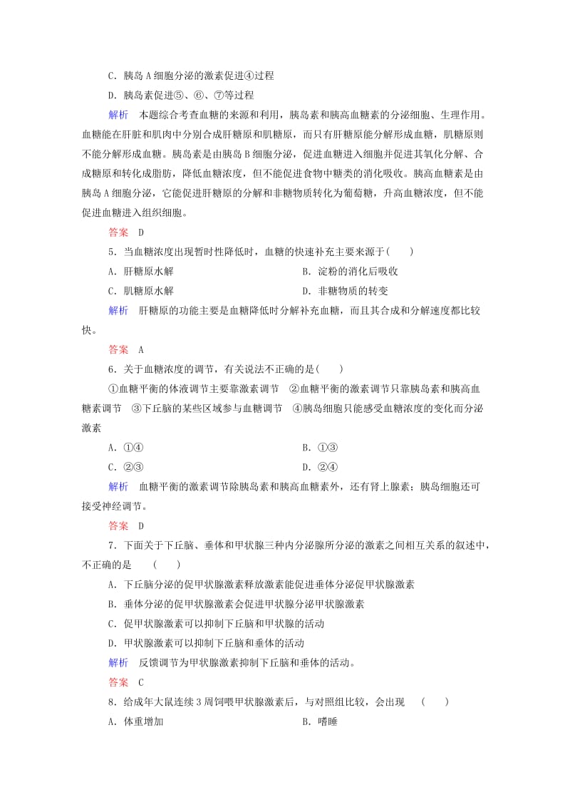 2019年高中生物 通过激素的调节双基限时练 新人教版必修3.doc_第2页