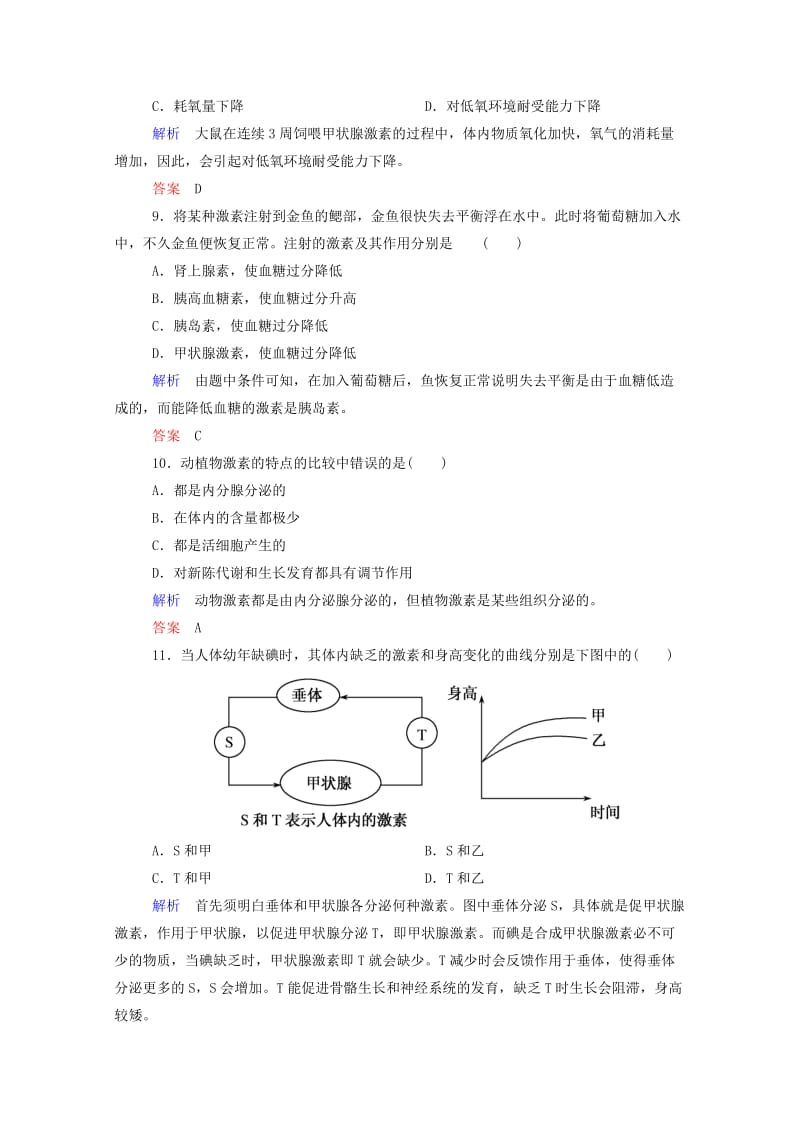 2019年高中生物 通过激素的调节双基限时练 新人教版必修3.doc_第3页