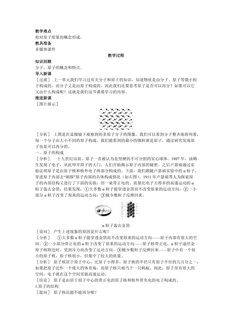 2019-2020年九年级化学上册 第四单元课题1 原子的构成示范教案 人教新课标版.doc_第2页