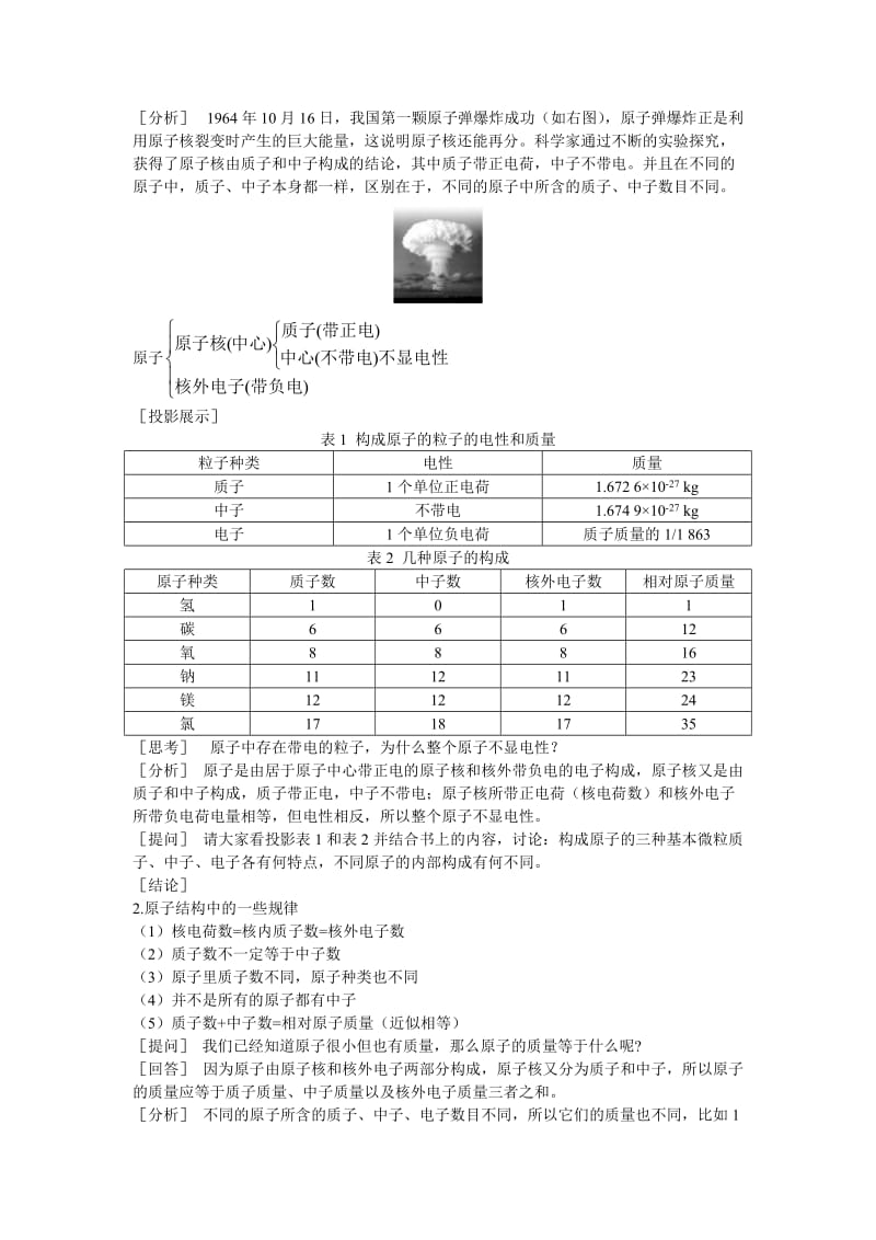 2019-2020年九年级化学上册 第四单元课题1 原子的构成示范教案 人教新课标版.doc_第3页