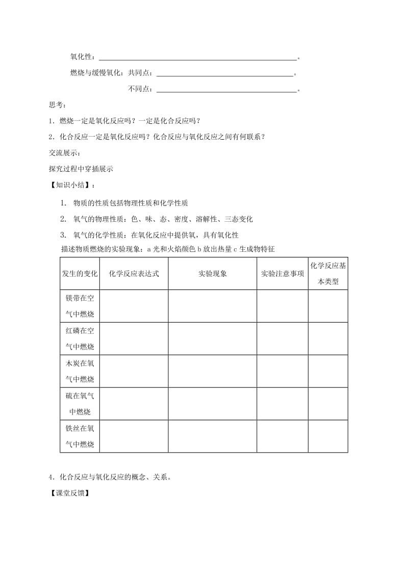 2019-2020年九年级化学上册《2.2 氧气》教案 （新版）新人教版.doc_第3页