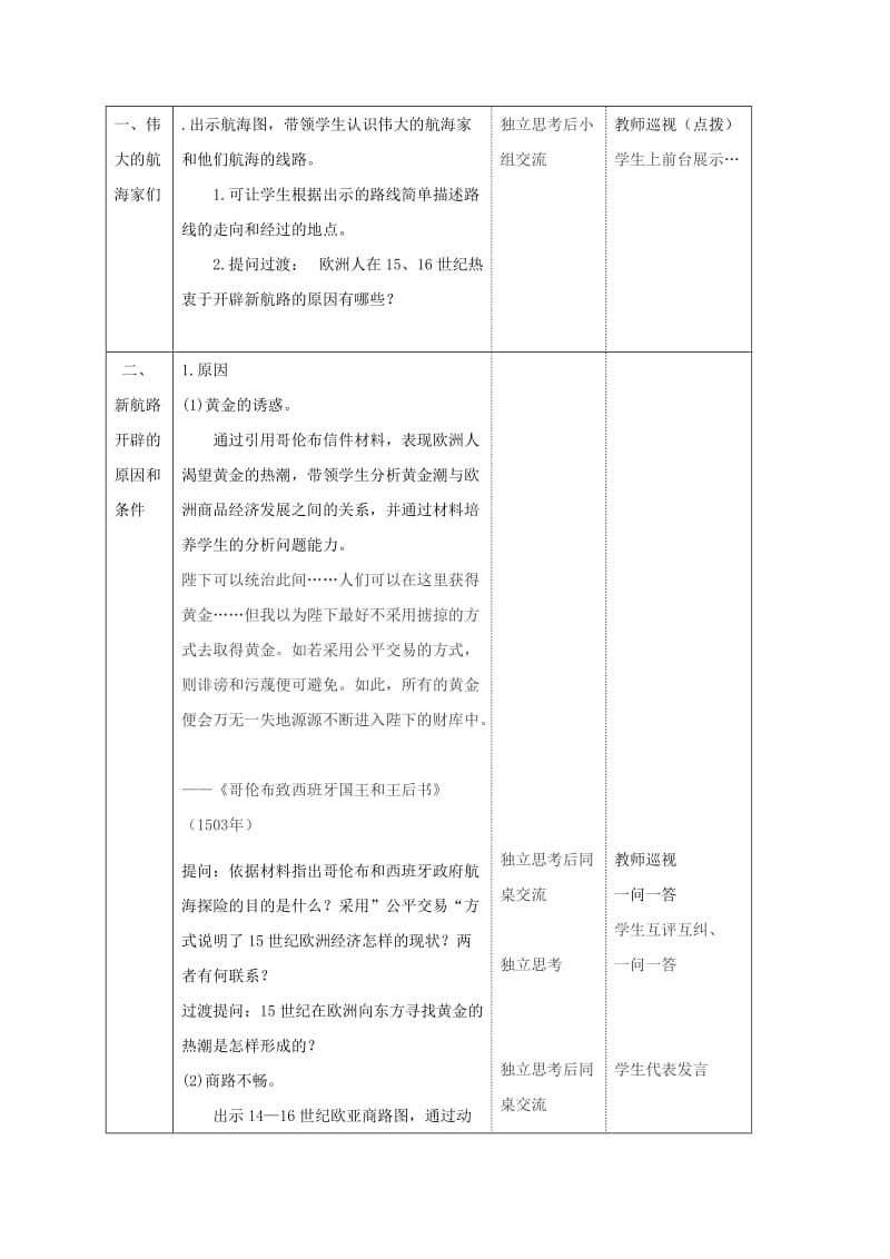 2019-2020年九年级历史上册 第2课 探险者的梦想教案 北师大版(II).doc_第2页