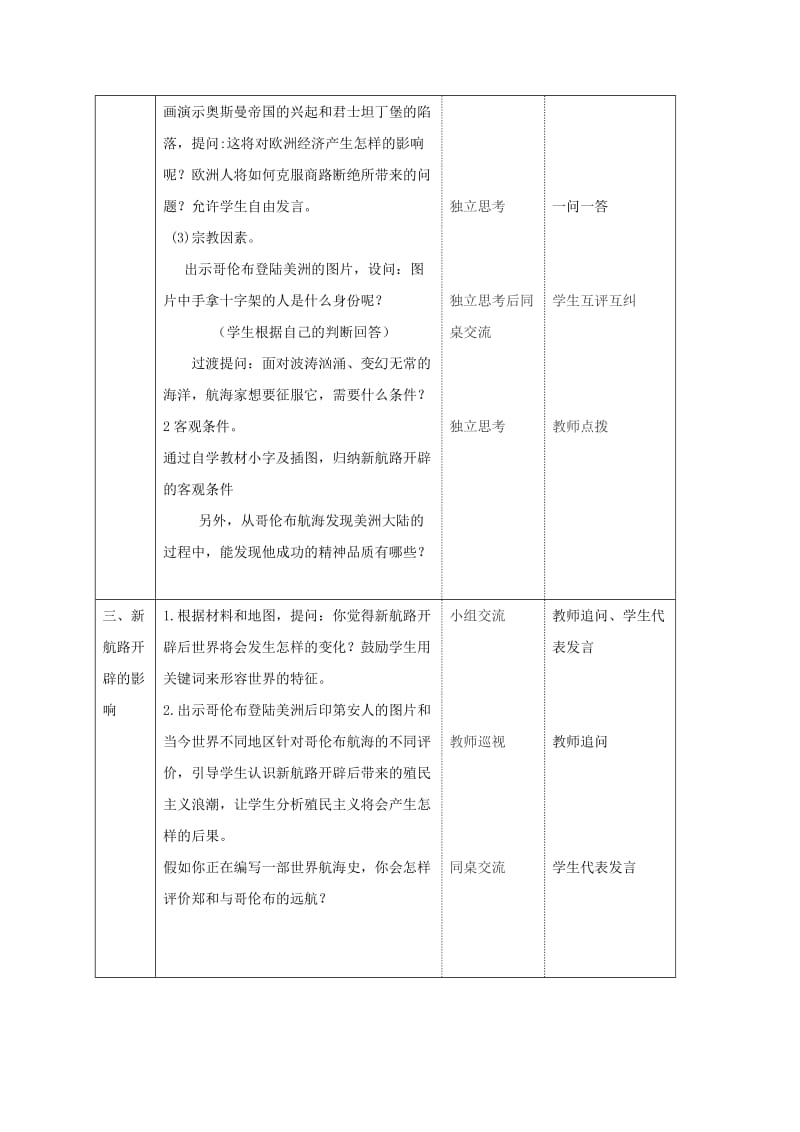 2019-2020年九年级历史上册 第2课 探险者的梦想教案 北师大版(II).doc_第3页