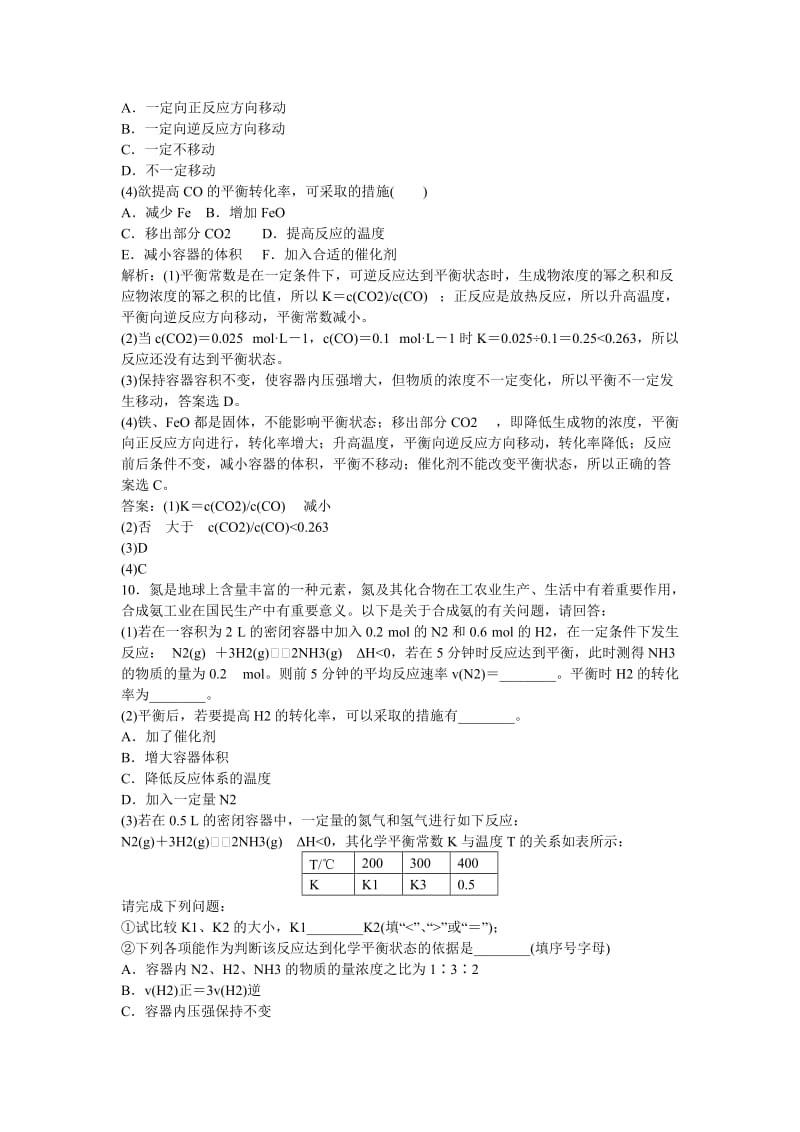 2019年高考化学一轮总复习 第三节 化学平衡常数化学反应进行的方向课时检测.doc_第3页