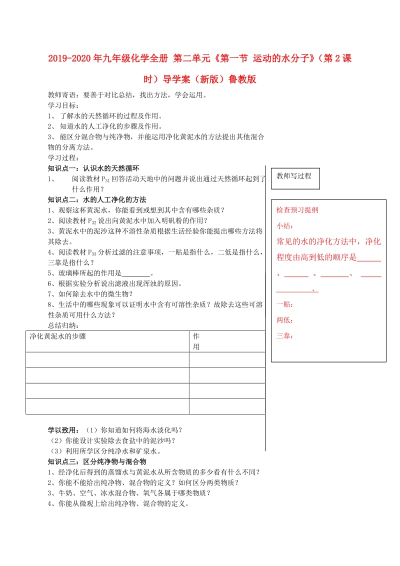 2019-2020年九年级化学全册 第二单元《第一节 运动的水分子》（第2课时）导学案（新版）鲁教版.doc_第1页