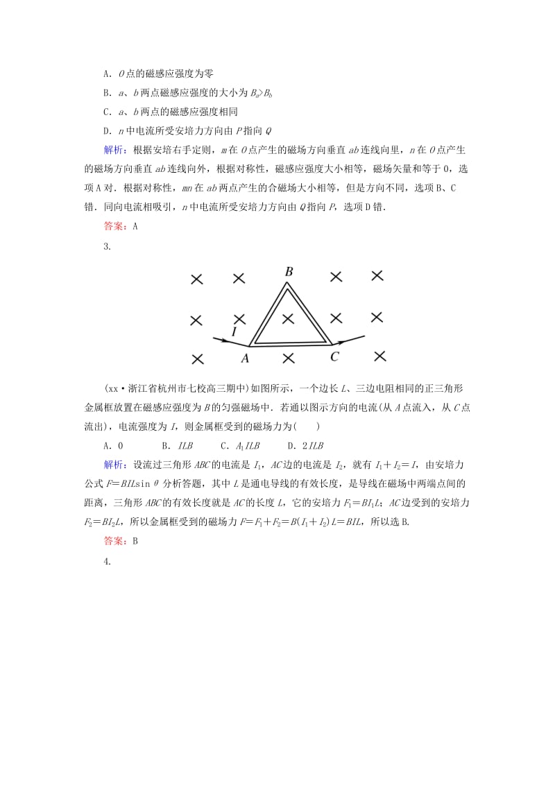 2019-2020年高考物理一轮复习 课时跟踪训练28 磁场、磁场对电流的作用.doc_第2页