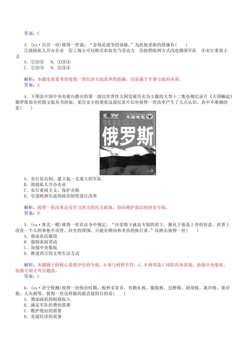 2019年高中历史 第10课 俄国彼得一世的改革检测试题 岳麓版选修1.doc_第2页