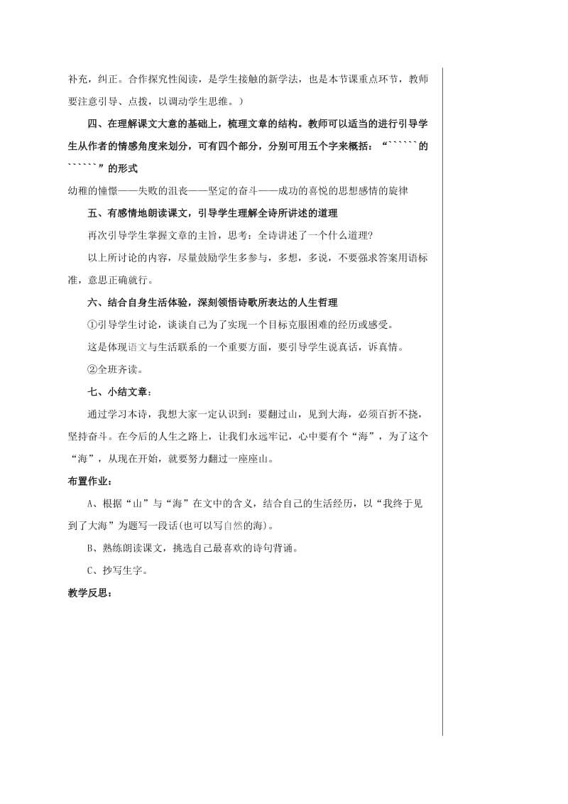 2019-2020年七年级语文上册 《在山的那边》集体备课优秀教案 人教新课标版.doc_第3页