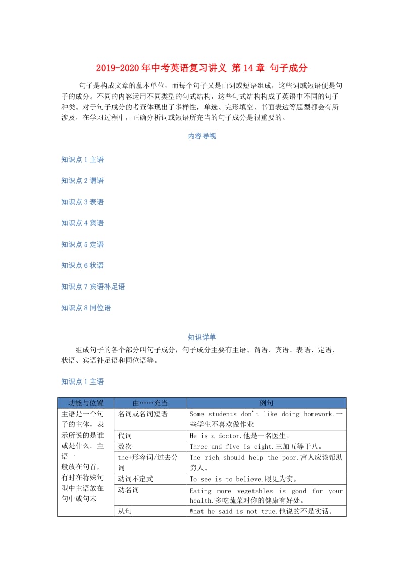 2019-2020年中考英语复习讲义 第14章 句子成分.doc_第1页