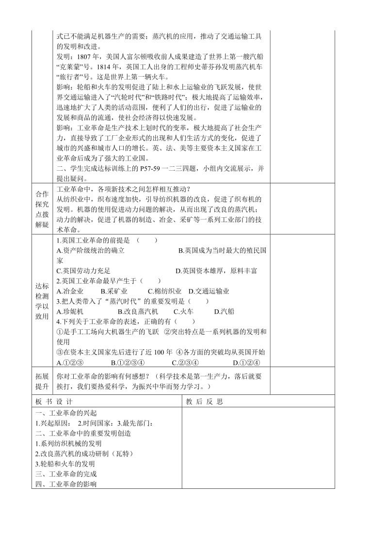 2019-2020年九年级历史上册 第17课 第一次工业革命导学案（新版）川教版.doc_第2页