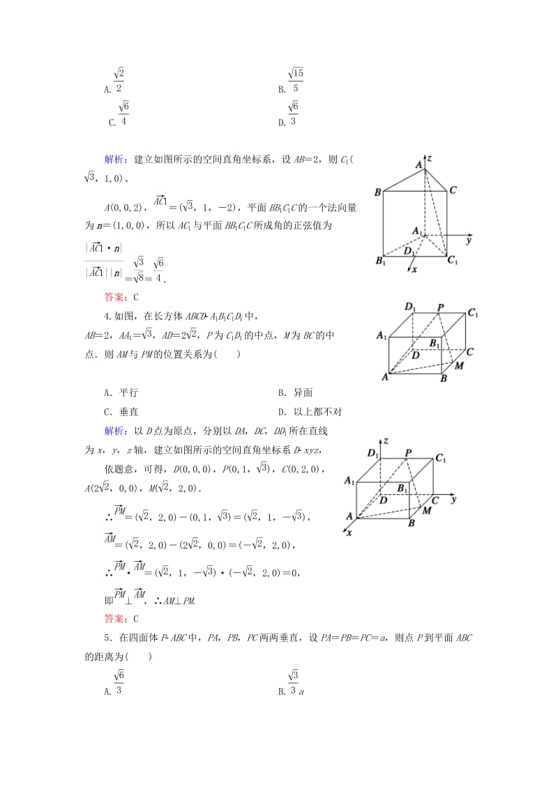 2019-2020年高考数学大一轮复习 第七章 第7节 立体几何中的向量方法课时冲关 理 新人教A版.doc_第2页