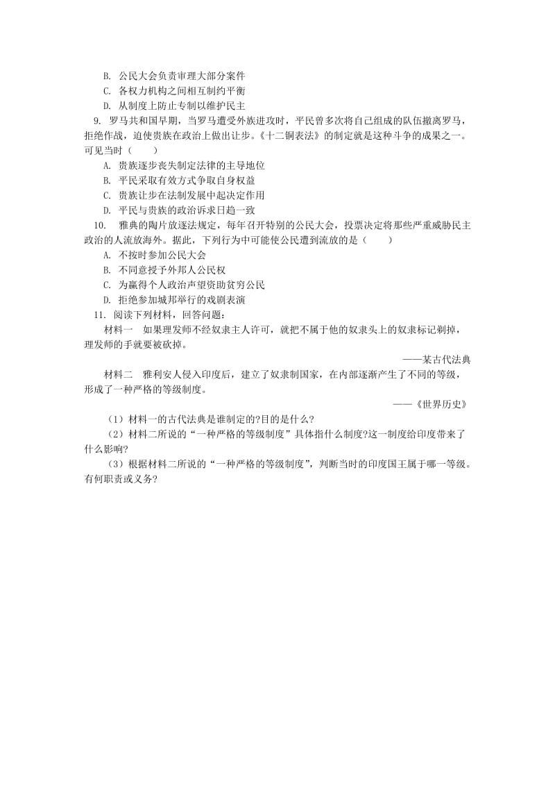 2019-2020年中考历史专题复习 古代亚非文明和希腊罗马文明课后练习 岳麓版.doc_第2页