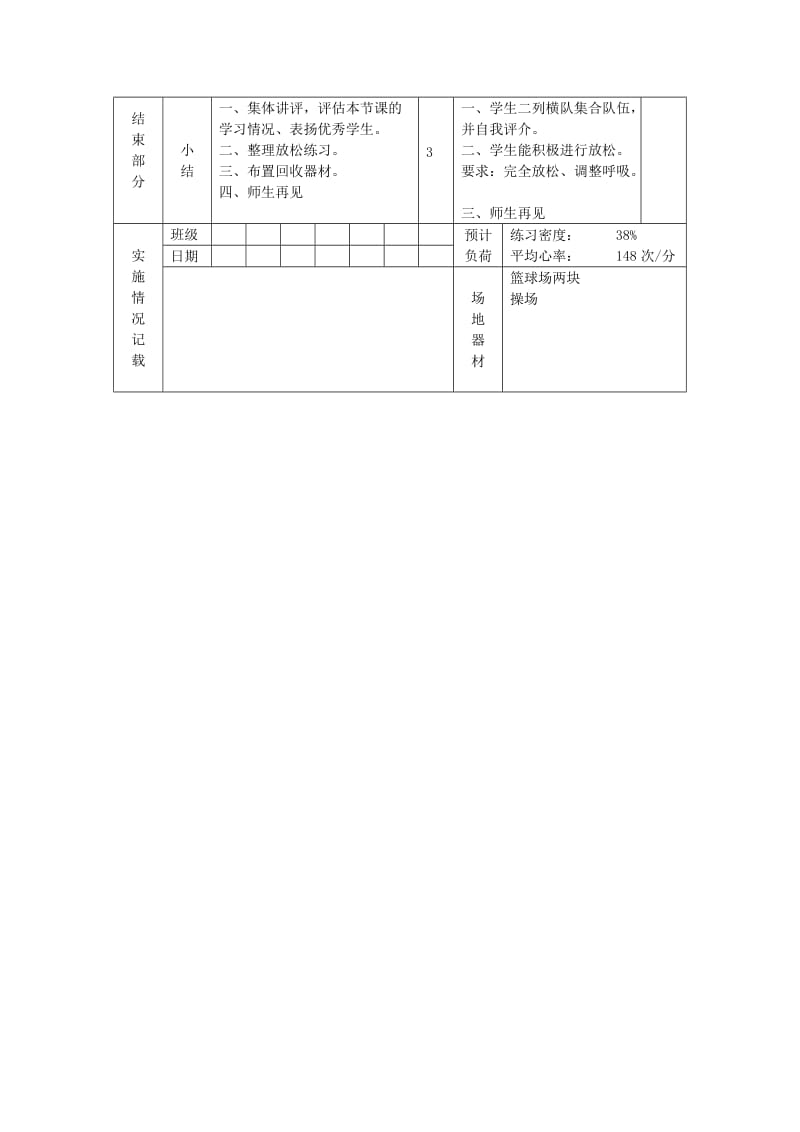 2019-2020年九年级体育 第15周 第30次课教案.doc_第3页