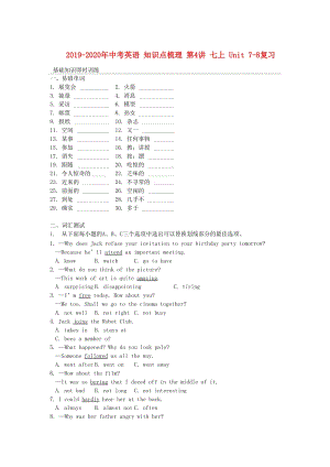 2019-2020年中考英語 知識(shí)點(diǎn)梳理 第4講 七上 Unit 7-8復(fù)習(xí).doc