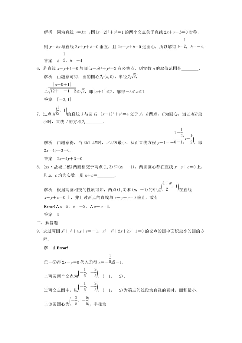 2019年高考数学一轮总复习 9.4 直线与圆、圆与圆的位置关系题组训练 理 苏教版.doc_第2页