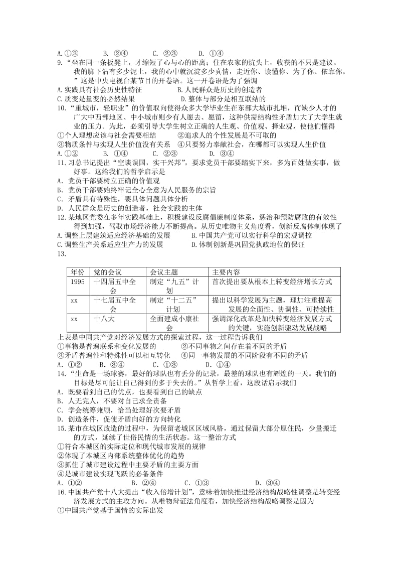 2019年高三政治寒假作业（十）.doc_第2页